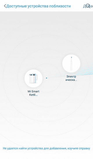 Процесс обнаружения смартфоном электрической зубной щетки Xiaomi Mijia
